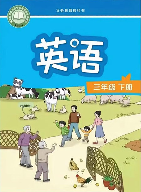 2.三年级下册