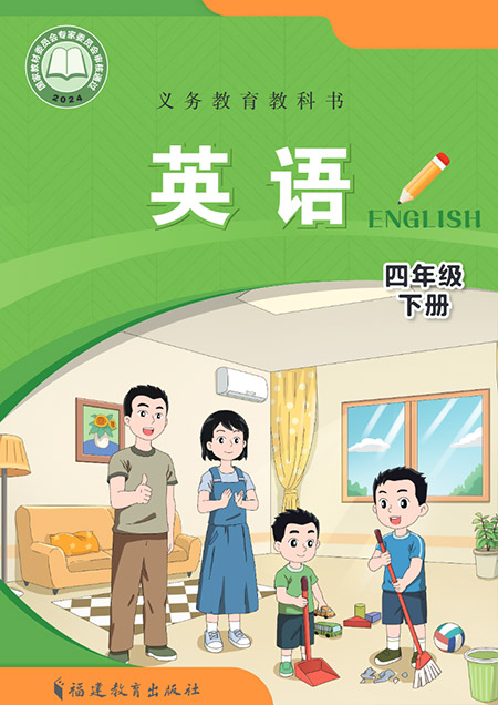 4.四年级下册