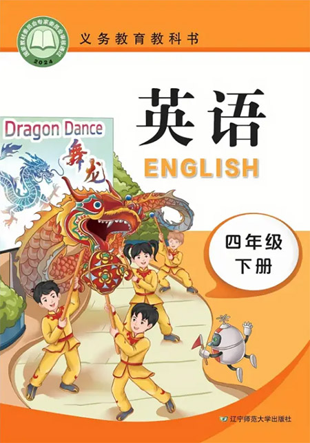4.四年级下册