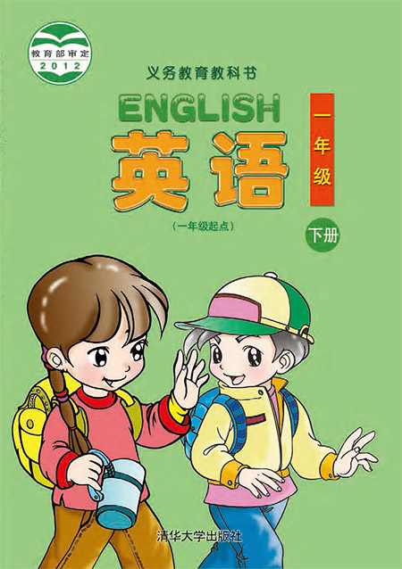 2.一年级下册