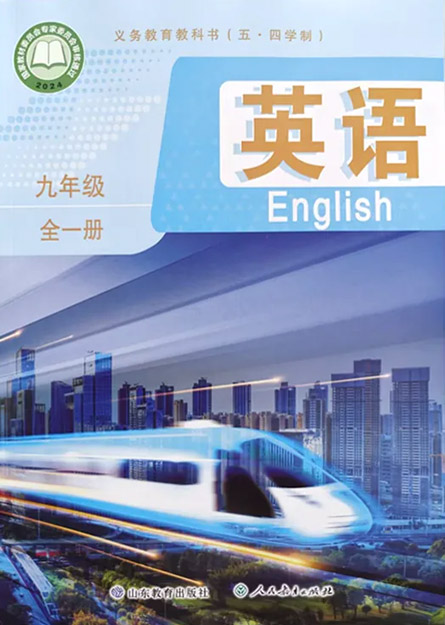 7.九年级全册