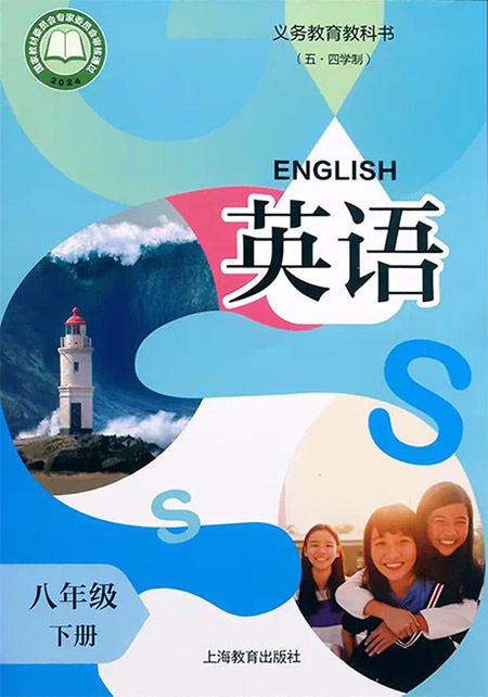 6.八年级下册