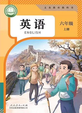 7.六年级上册