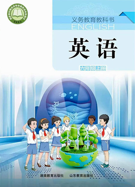 7.六年级上册