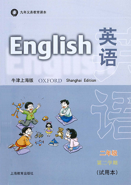 4.二年级下册
