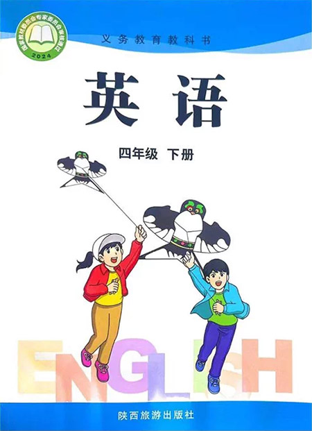 4.四年级下册