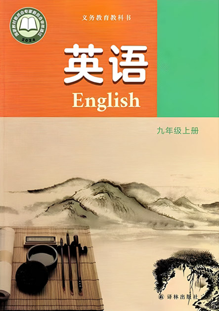 5.九年级上册