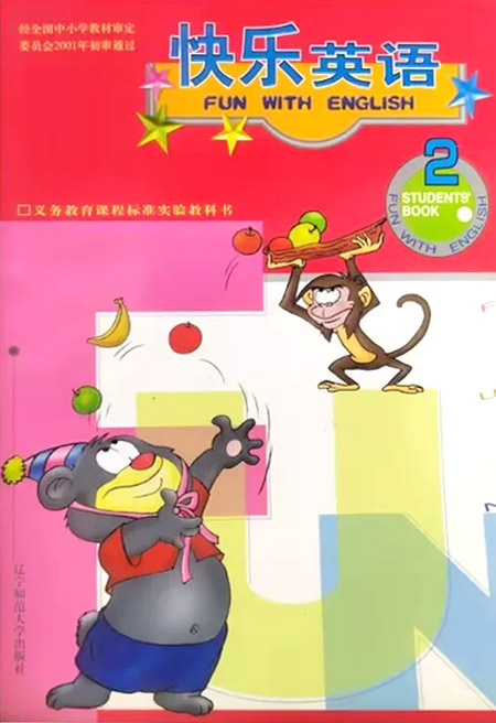 2.三年级下册