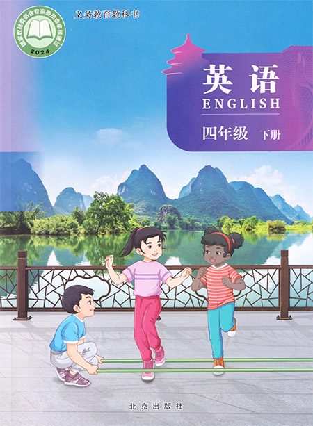 8.四年级下册