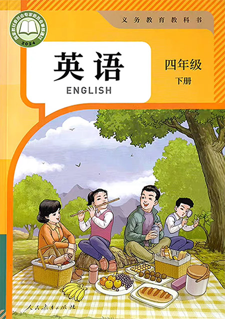 8.四年级下册