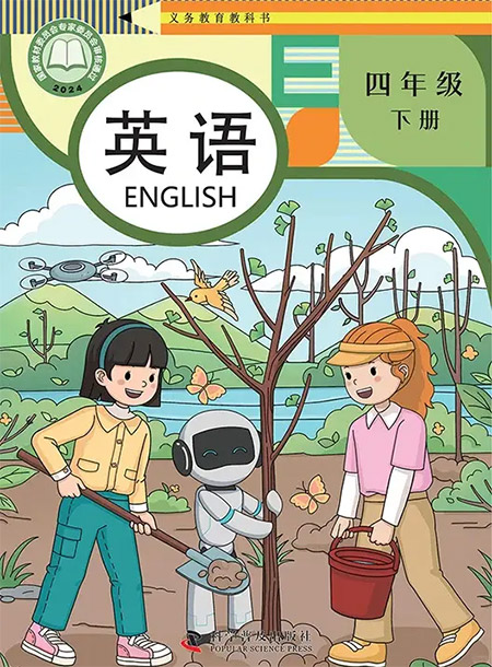 4.四年级下册