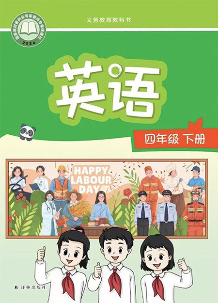 4.四年级下册