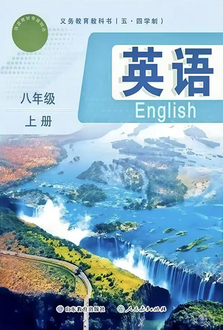 5.八年级上册