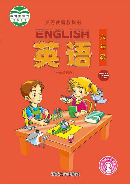 12.六年级下册