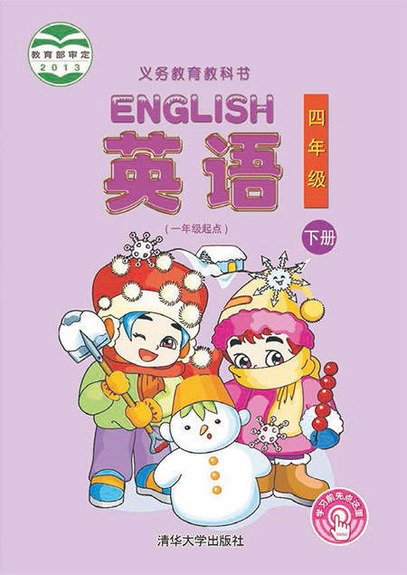 8.四年级下册