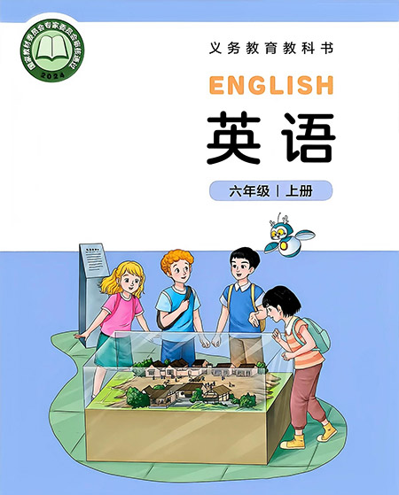 7.六年级上册