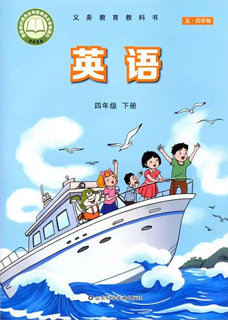 4.四年级下册