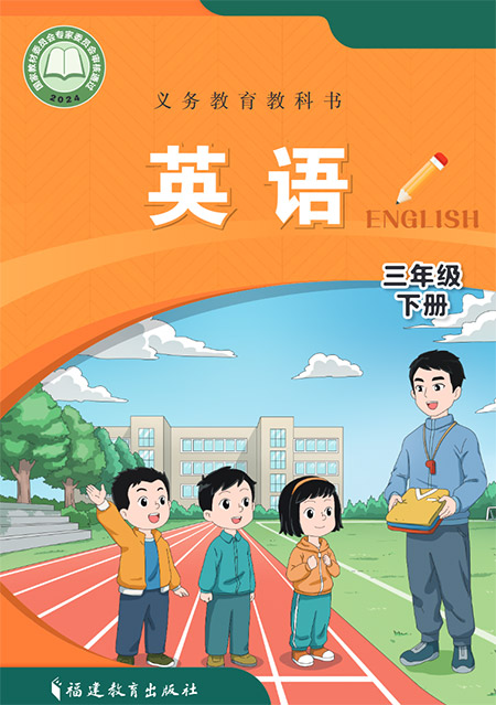 2.三年级下册