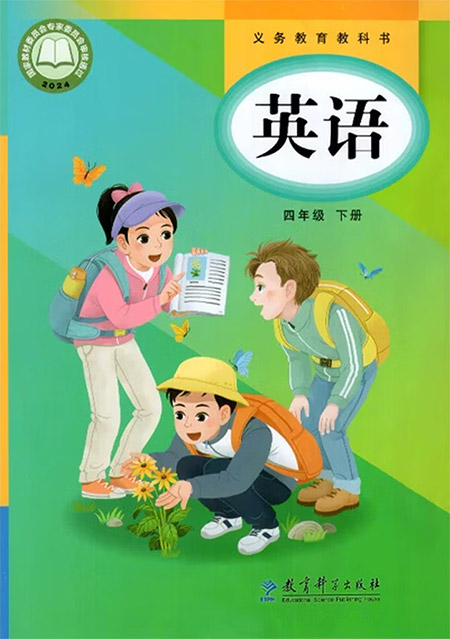 4.四年级下册