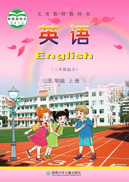 5.五年级上册