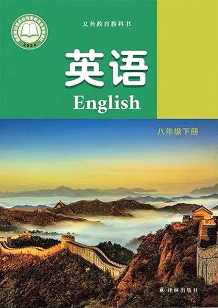 4.八年级下册