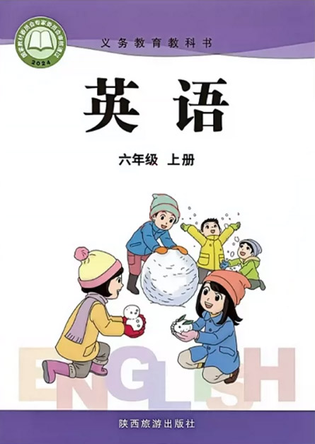7.六年级上册
