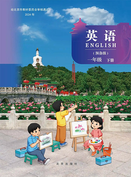 2.一年级下册