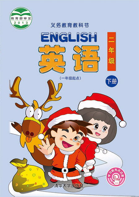 4.二年级下册