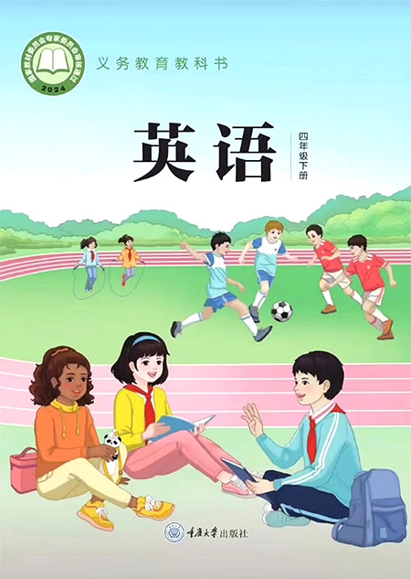 4.四年级下册
