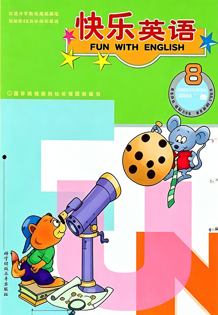 8.六年级下册