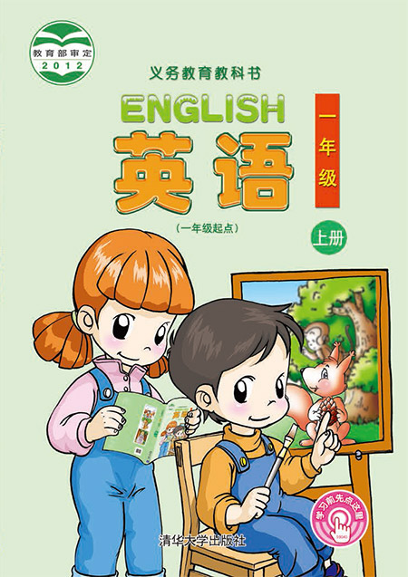 1.一年级上册