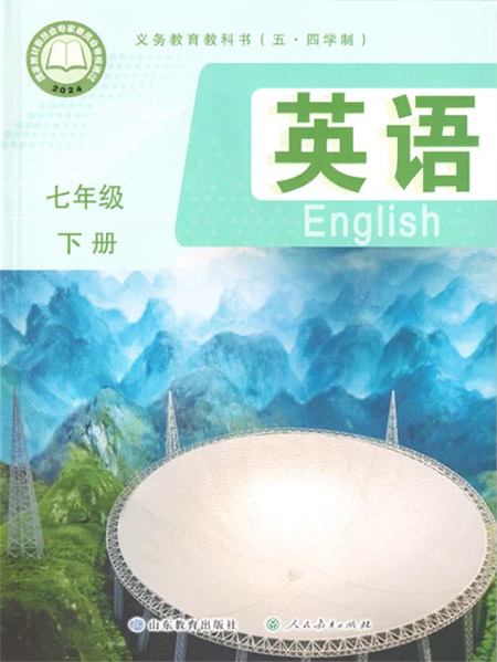 4.七年级下册