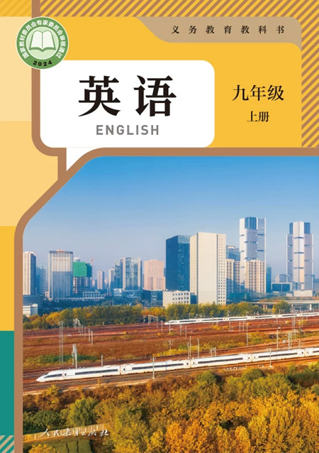 5.九年级上册