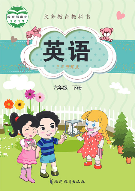 8.六年级下册