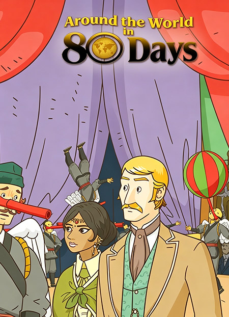 八十天环游世界