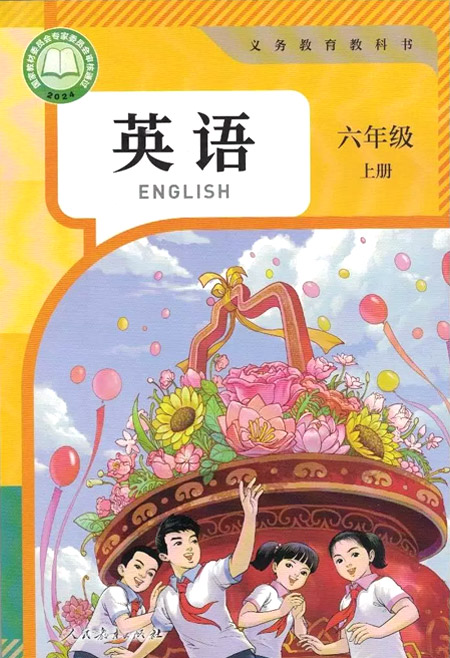 11.六年级上册