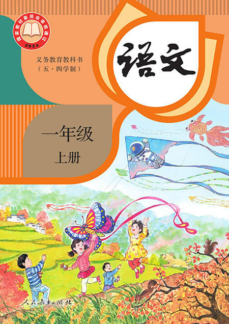 1.一年级上册