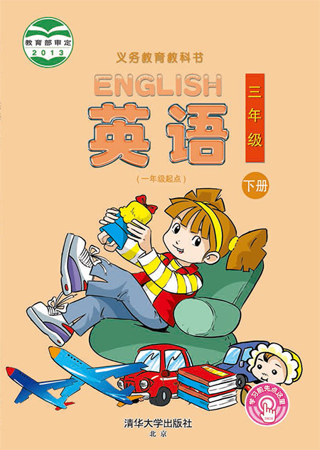 6.三年级下册