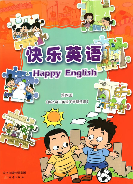 4.二年级下册