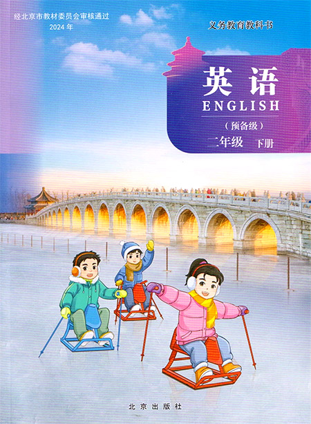 4.二年级下册