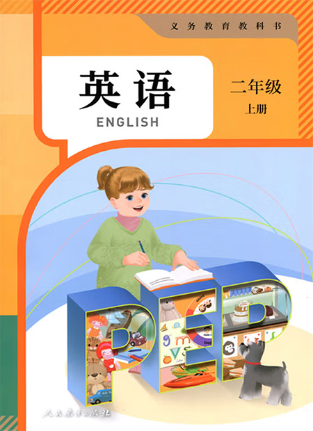 3.二年级上册