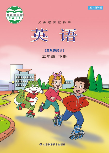 6.五年级下册