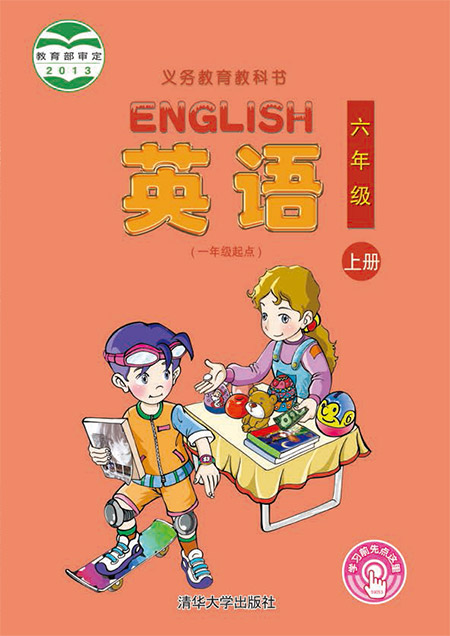 11.六年级上册