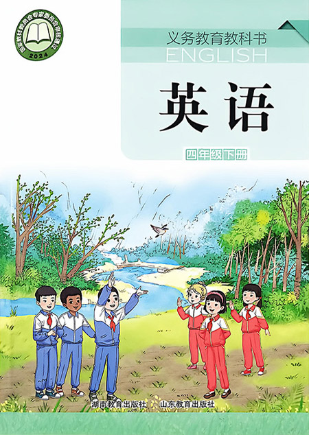 4.四年级下册