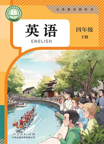 4.四年级下册