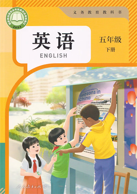 10.五年级下册