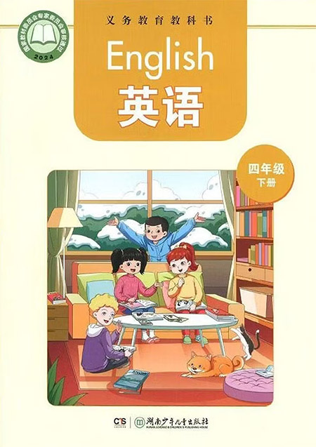 4.四年级下册