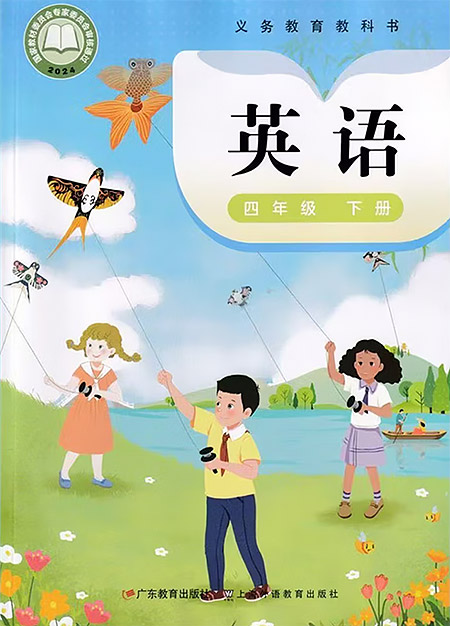 4.四年级下册
