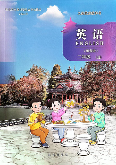 3.二年级上册