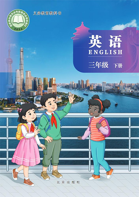 6.三年级下册